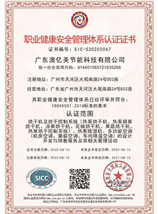 職業(yè)健康安全管理體系認(rèn)證證書(shū)