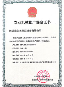 農(nóng)機(jī)推方證書(shū)